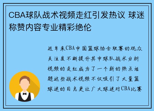 CBA球队战术视频走红引发热议 球迷称赞内容专业精彩绝伦 CBA球队战术视频走红引发热议 球迷称赞内容专业精彩绝伦