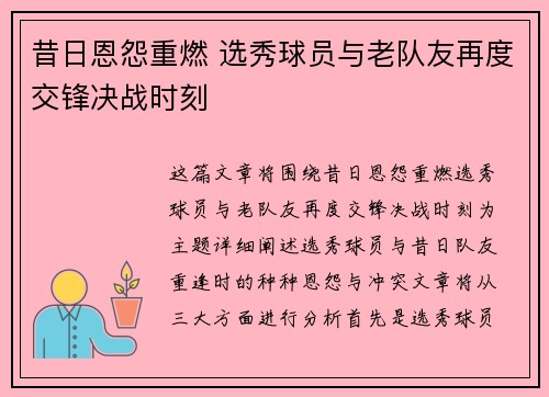 昔日恩怨重燃 选秀球员与老队友再度交锋决战时刻