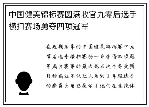 中国健美锦标赛圆满收官九零后选手横扫赛场勇夺四项冠军