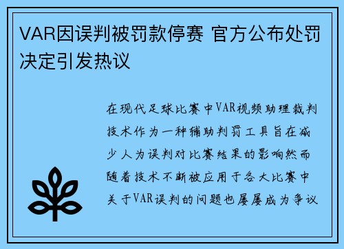 VAR因误判被罚款停赛 官方公布处罚决定引发热议
