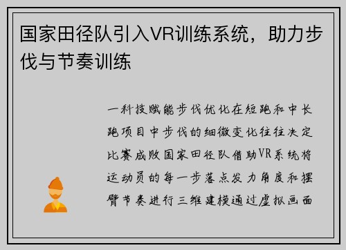 国家田径队引入VR训练系统，助力步伐与节奏训练