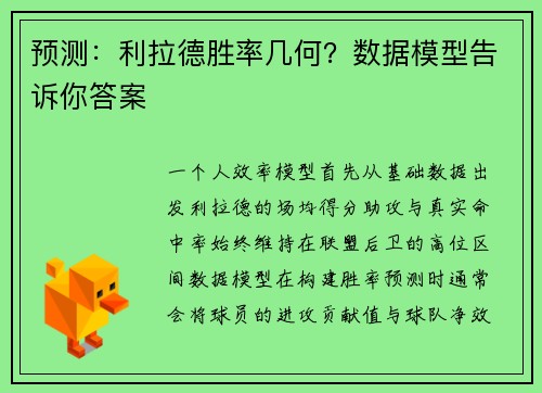 预测：利拉德胜率几何？数据模型告诉你答案