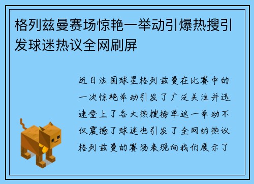 格列兹曼赛场惊艳一举动引爆热搜引发球迷热议全网刷屏 格列兹曼赛场惊艳一举动引爆热搜引发球迷热议全网刷屏