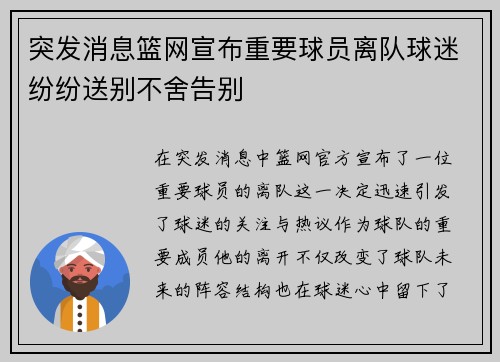突发消息篮网宣布重要球员离队球迷纷纷送别不舍告别